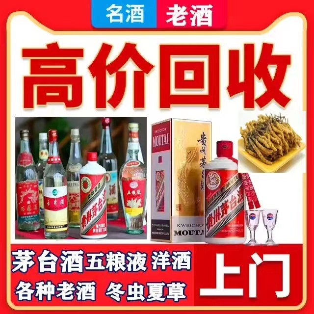 淇县八十年茅台酒回收上门哪里回收(附近上门回收茅台酒）